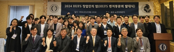 한국외대 벤처동문회(HUFS Alumni Entrepreneurs) 발족… 글로벌창업지원단과 정기 세미나 및 컨퍼런스 개최, 멘토링 프로그램 운영 등 다양한 활동 전개 대표이미지