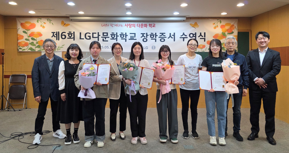 다문화교육원, 제6회 LG다문화학교 장학증서 수여식 개최 이미지