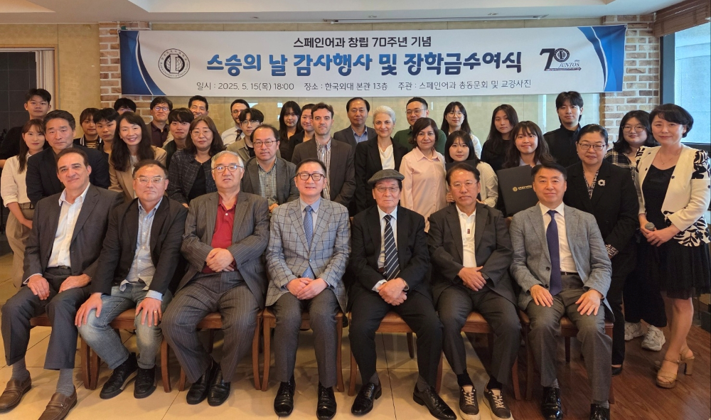 스페인어과, 스승의 날 감사행사 및 장학금 수여식 개최 이미지