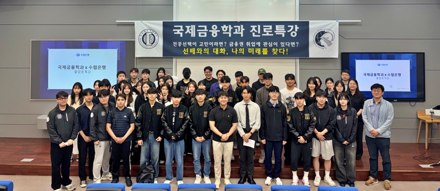 국제금융학과, SG UNIT 진로특강 시리즈 첫 강연… 졸업생과 함께하는 진로 탐색 이미지