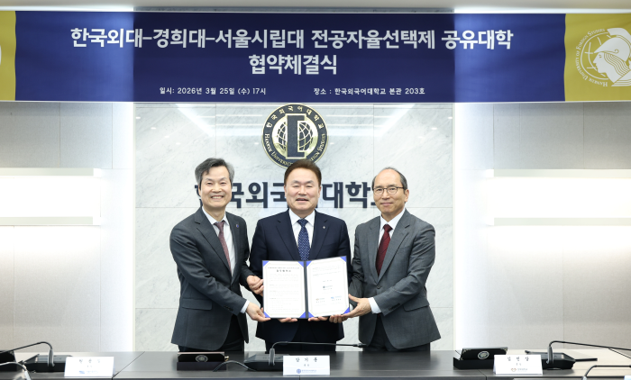 한국외대-경희대-서울시립대, 전공자율선택제 공유대학 협약 체결 대표이미지