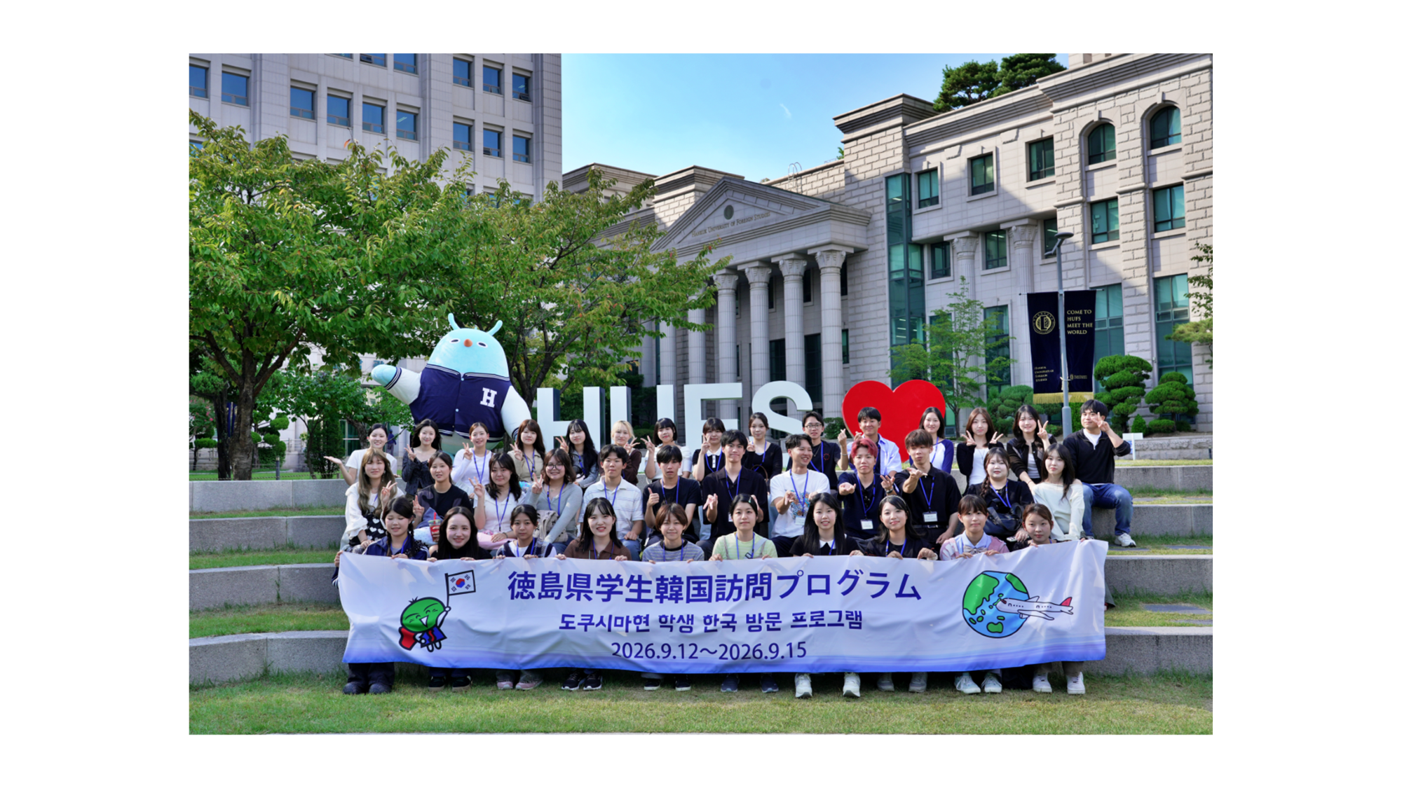 한국외대, 일본 도쿠시마현 대학생 방문단 프로그램 개최 이미지