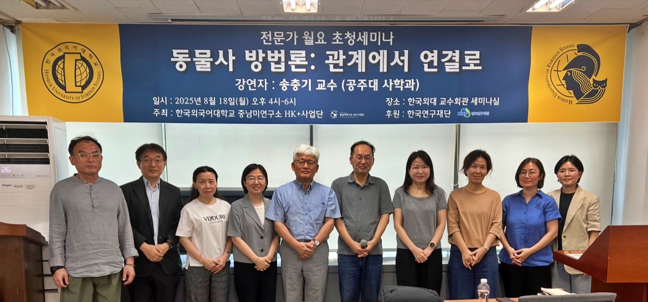 중남미연구소 HK+사업단, 송충기 교수 초청 세미나 개최 이미지
