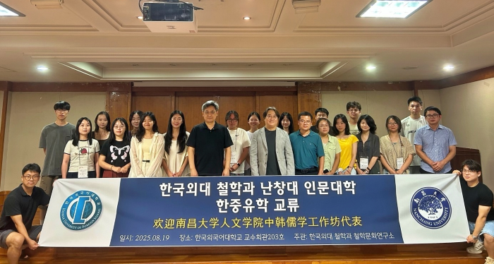 철학문화연구소, 중국 난창대학교와 한중유학(韓中儒學) 학술교류 행사 개최 이미지