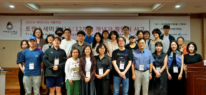 세미오시스 연구센터, 〈2025년 세미오시스 여름학교〉성료 이미지