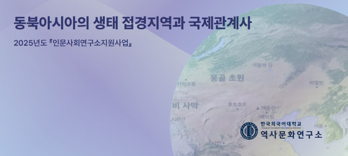 역사문화연구소, 한국연구재단 인문사회연구소지원사업 선정 이미지