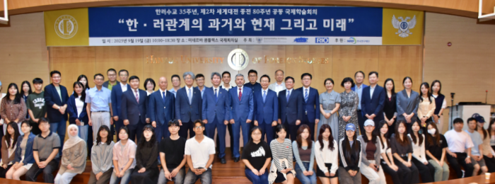 러시아연구소, “한‧러  관계의 과거와 현재 그리고 미래” 국제학술회의 성료 이미지