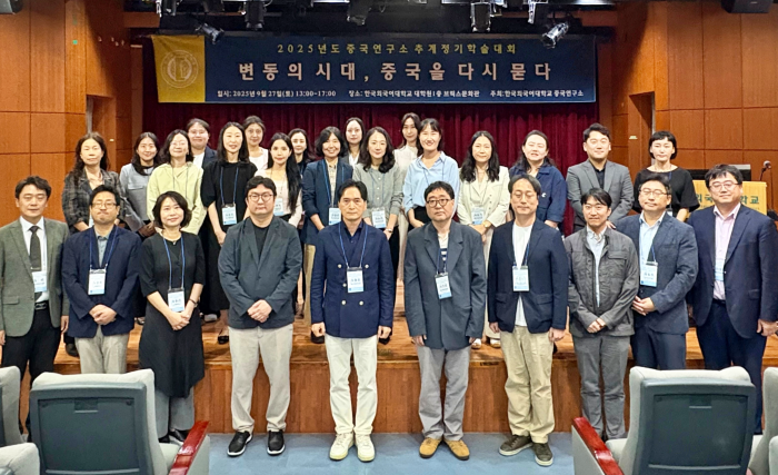 중국연구소, 2025년도 추계정기학술대회 성료 이미지