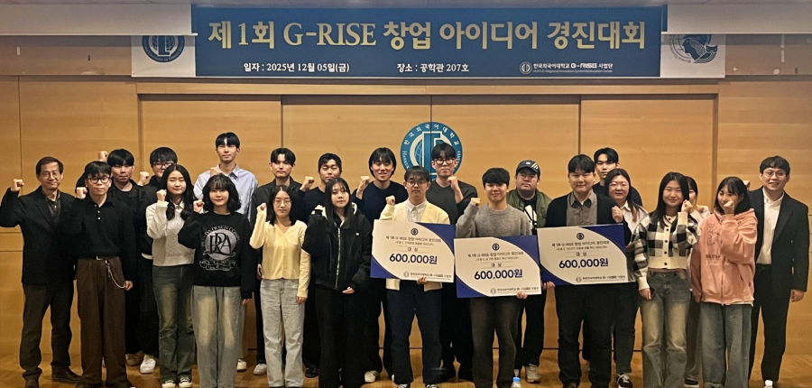 한국외대 G-RISE사업단, ‘2025 G-RISE 창업 아이디어 경진대회’ 성료 대표이미지